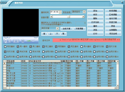 易得优计算机音乐打铃播放系统 设置打铃时间 操作步骤