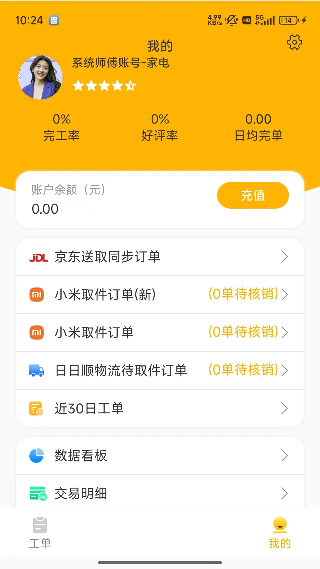 �˻���ʦ����1.8.0 �ٷ������н�ͼ