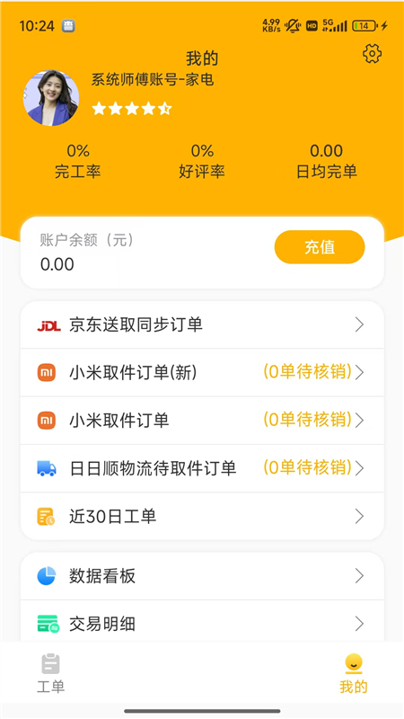 嗨回收师傅端 家电回收 师傅接单 绿色回收 高效上门