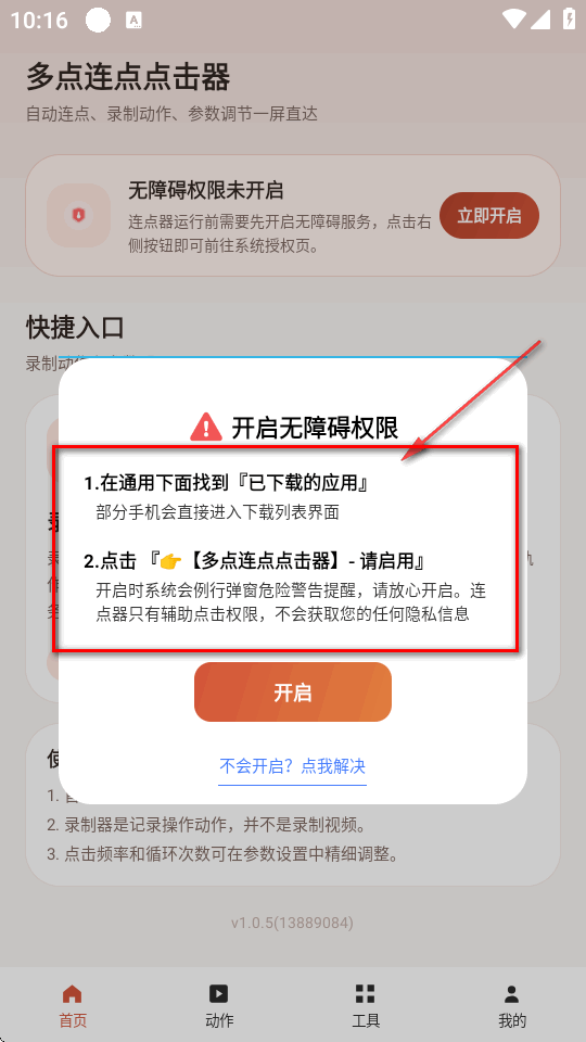 多点连点点击器最新无广告会员解锁版截图 多点连点点击器最新无广告会员解锁版截图