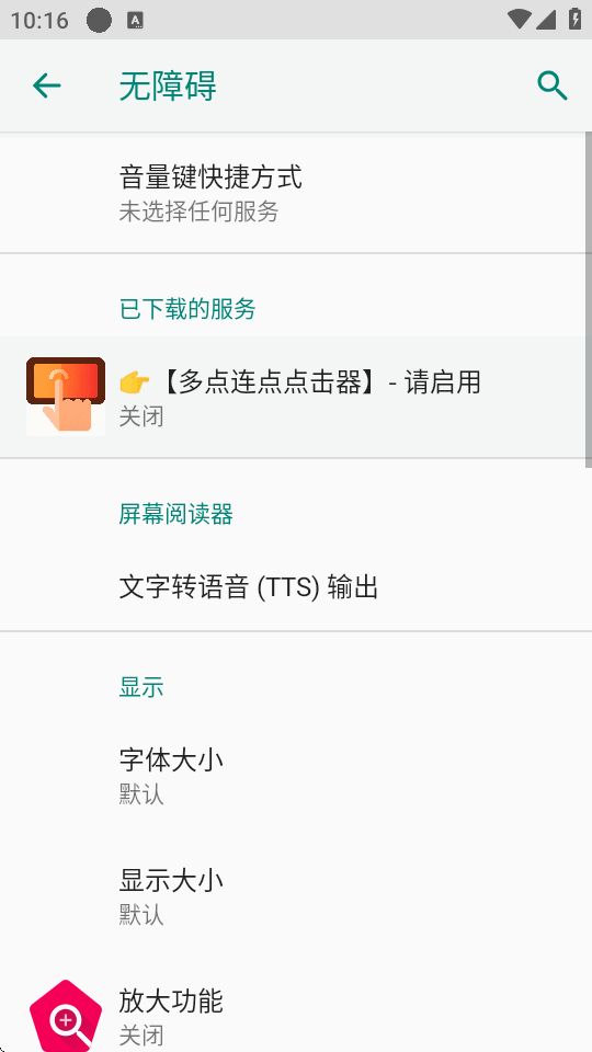 多点连点点击器最新无广告会员解锁版截图 多点连点点击器最新无广告会员解锁版截图