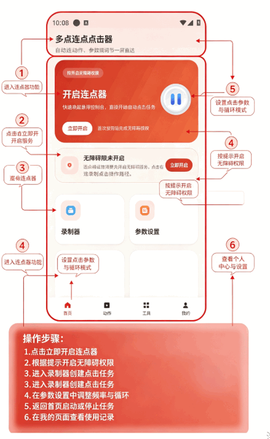 多点连点点击器最新无广告会员解锁版截图 多点连点点击器最新无广告会员解锁版截图