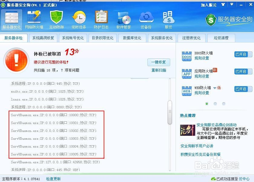 服务器安全狗 网站无法访问 解决