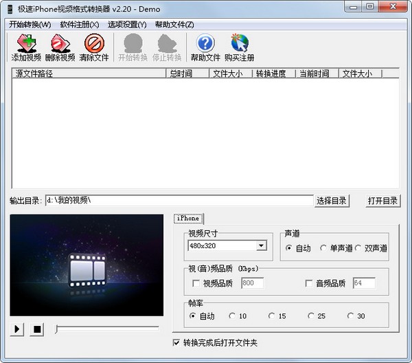 极速iphone视频格式转换器 视频转换 软件界面 功能展示