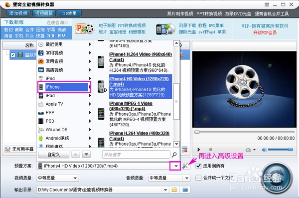 极速iphone视频格式转换器 参数设置 自定义输出 教程