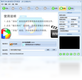 ��ҶWMV��Ƶ��ʽת����v3.2.1 רҵ��Ƶת���������н�ͼ