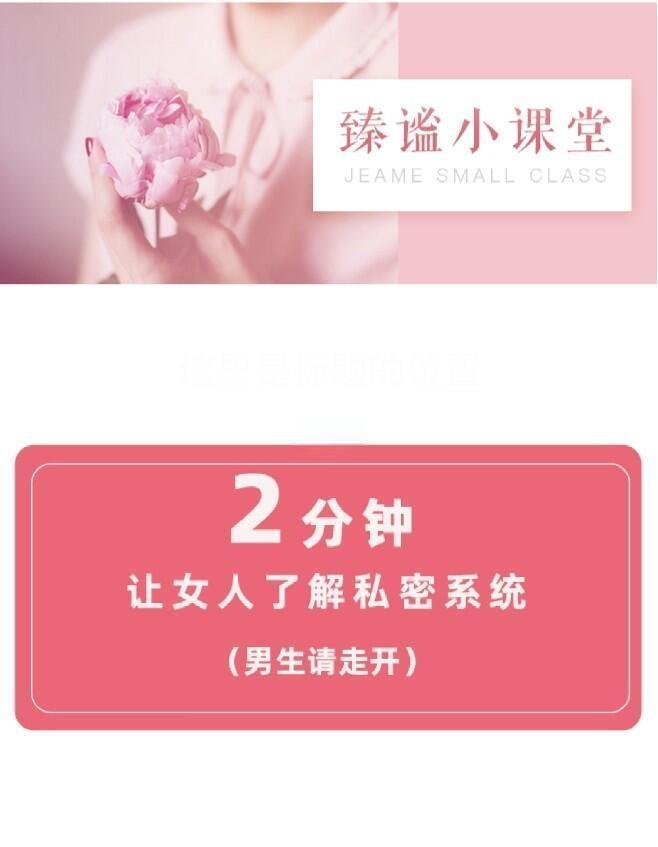女生私密