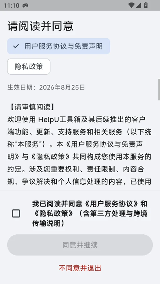 HelpU�������ֻ������ؽ�ͼ5