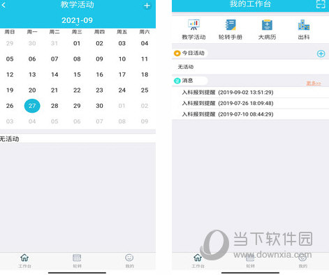 医教云 教学管理 课程计划 教学考评 移动端 登记 高效 便捷