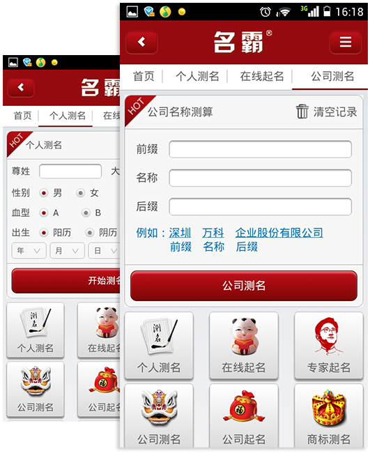 起名测名专家