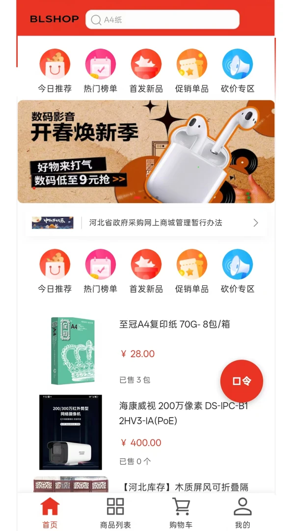 BLSHOP1.0.0 �ٷ������н�ͼ
