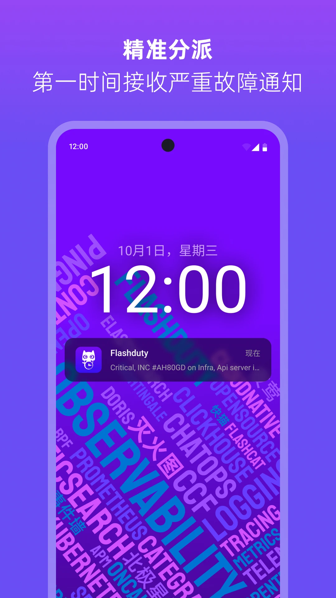 Flashduty1.0.4 �ٷ������н�ͼ