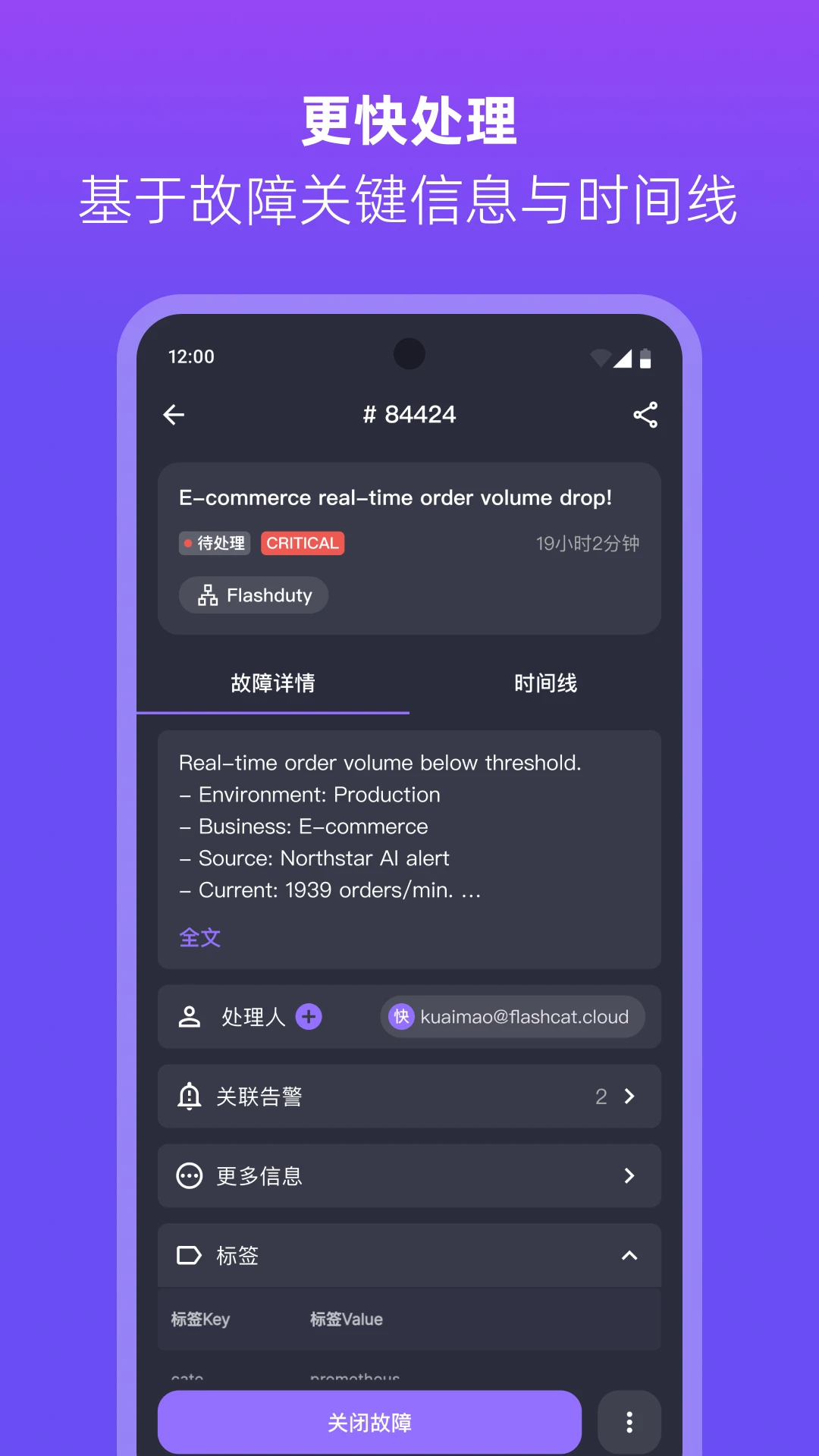 Flashduty1.0.4 �ٷ������н�ͼ