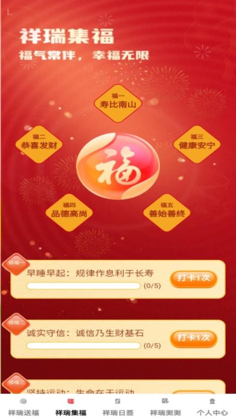 祥瑞碰满福 贺卡 黄历 互动工具