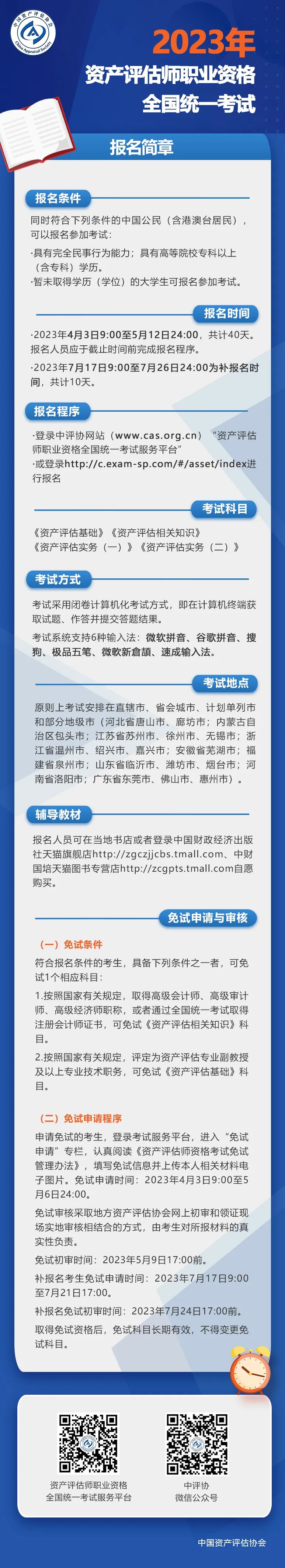 注册资产评估师执业资格考试宝典 学习模式 功能