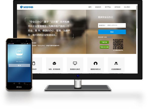 安云 移动办公 企业办公自动化平台