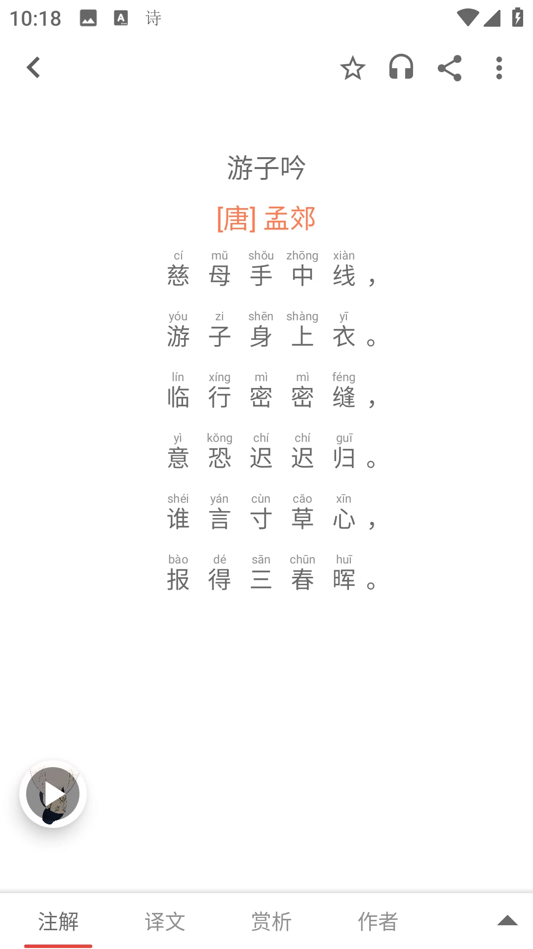 ʫ�����1.0.73 �ٷ������н�ͼ