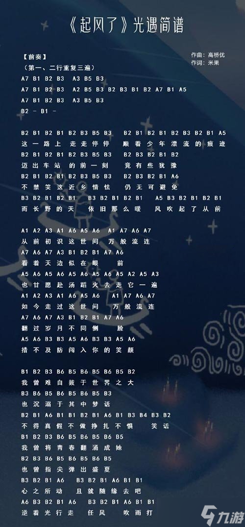 光遇琴谱弹琴