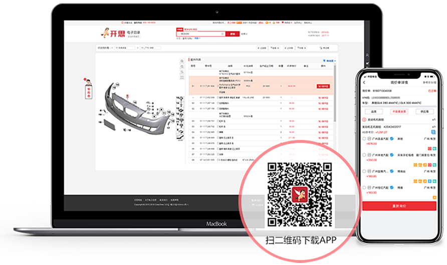 开思汽配app下载安装 开思平台功能介绍 汽配采购工具