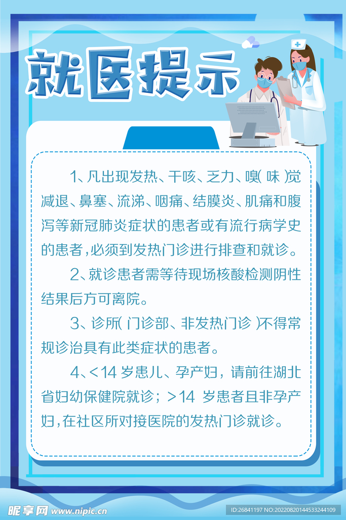 就医号 医疗健康 患者服务 就医管理 复诊提醒