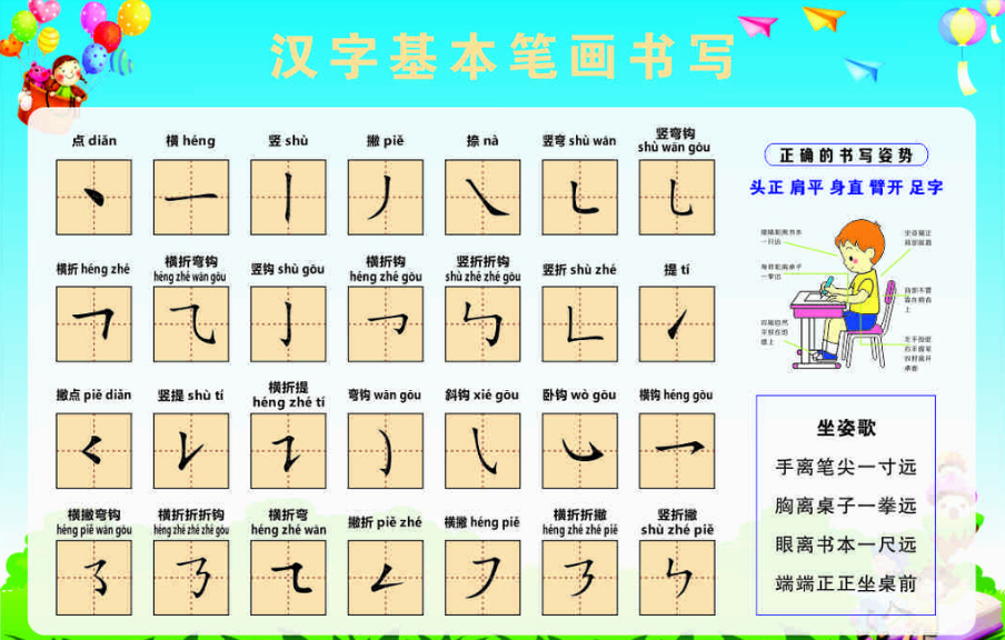 笔画笔顺跃进汉语输入法 笔顺演示