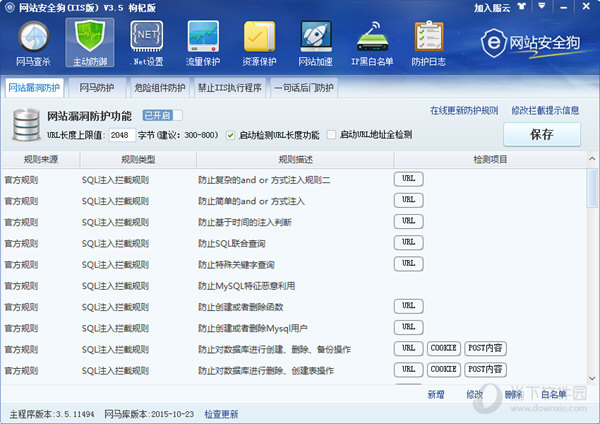 网站安全狗 IIS版 使用教程 界面