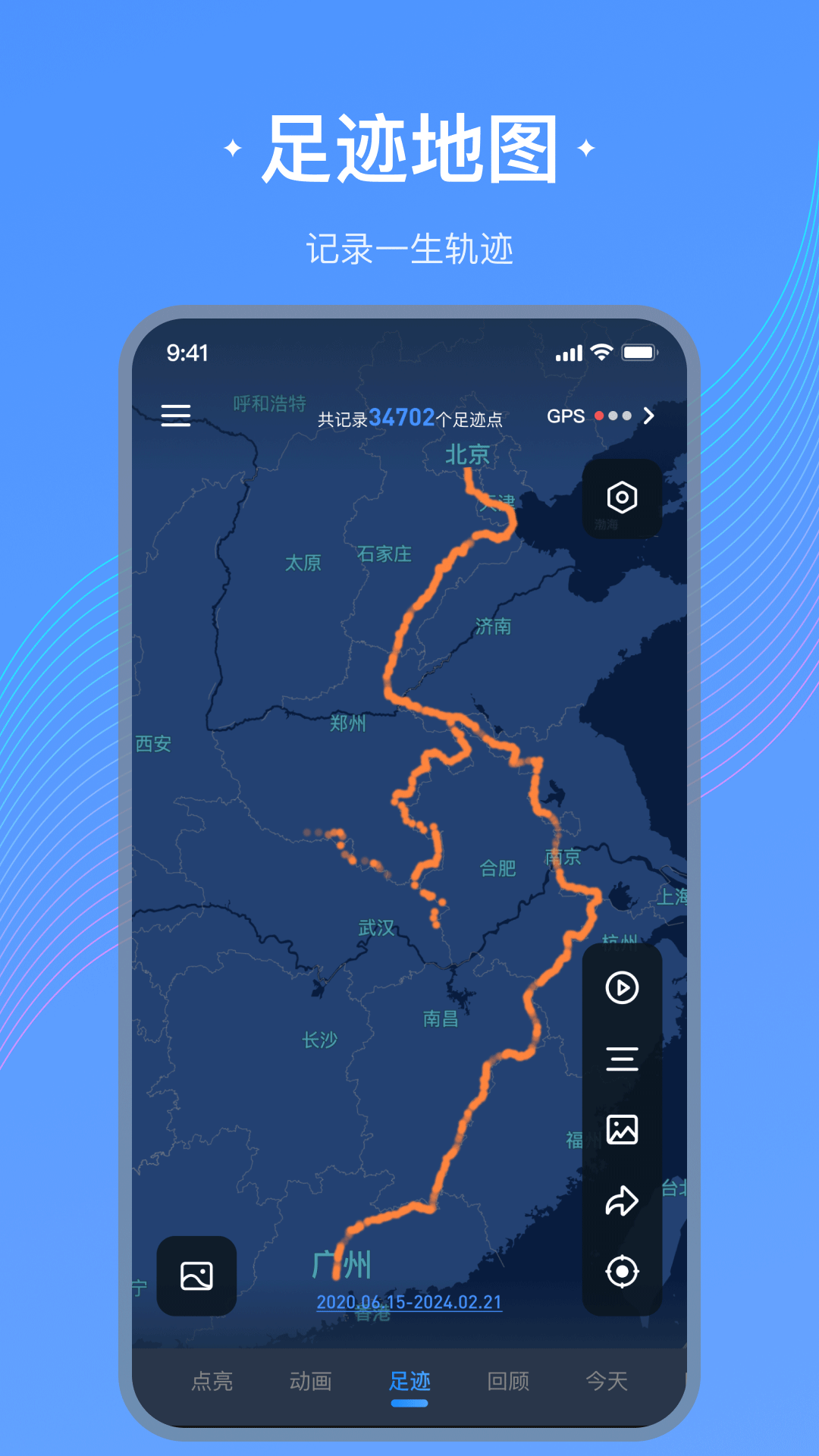 足迹地图记录旅行足迹