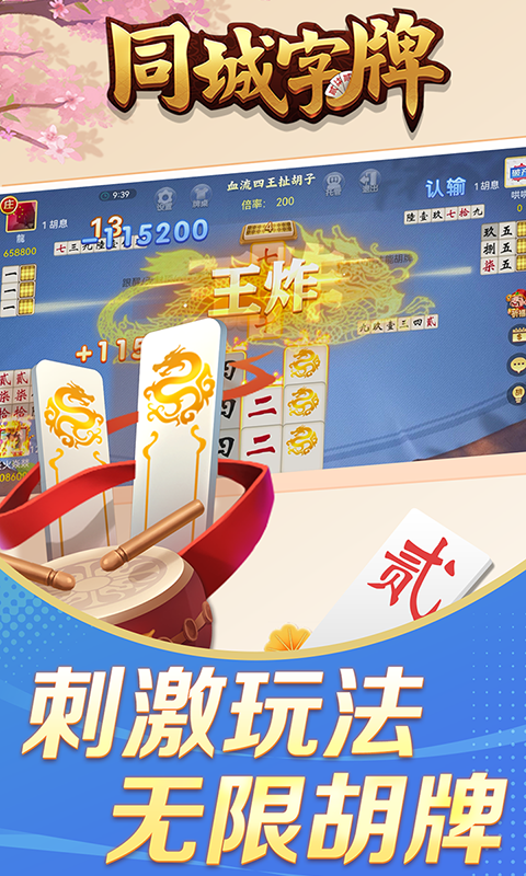 同城字牌 跑胡子 湖南字牌 老乡竞技