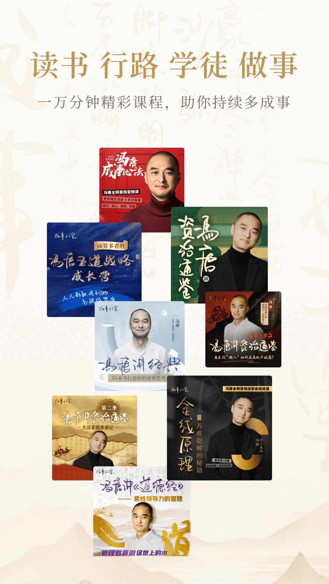 成事不二堂 在线学习 成事修炼