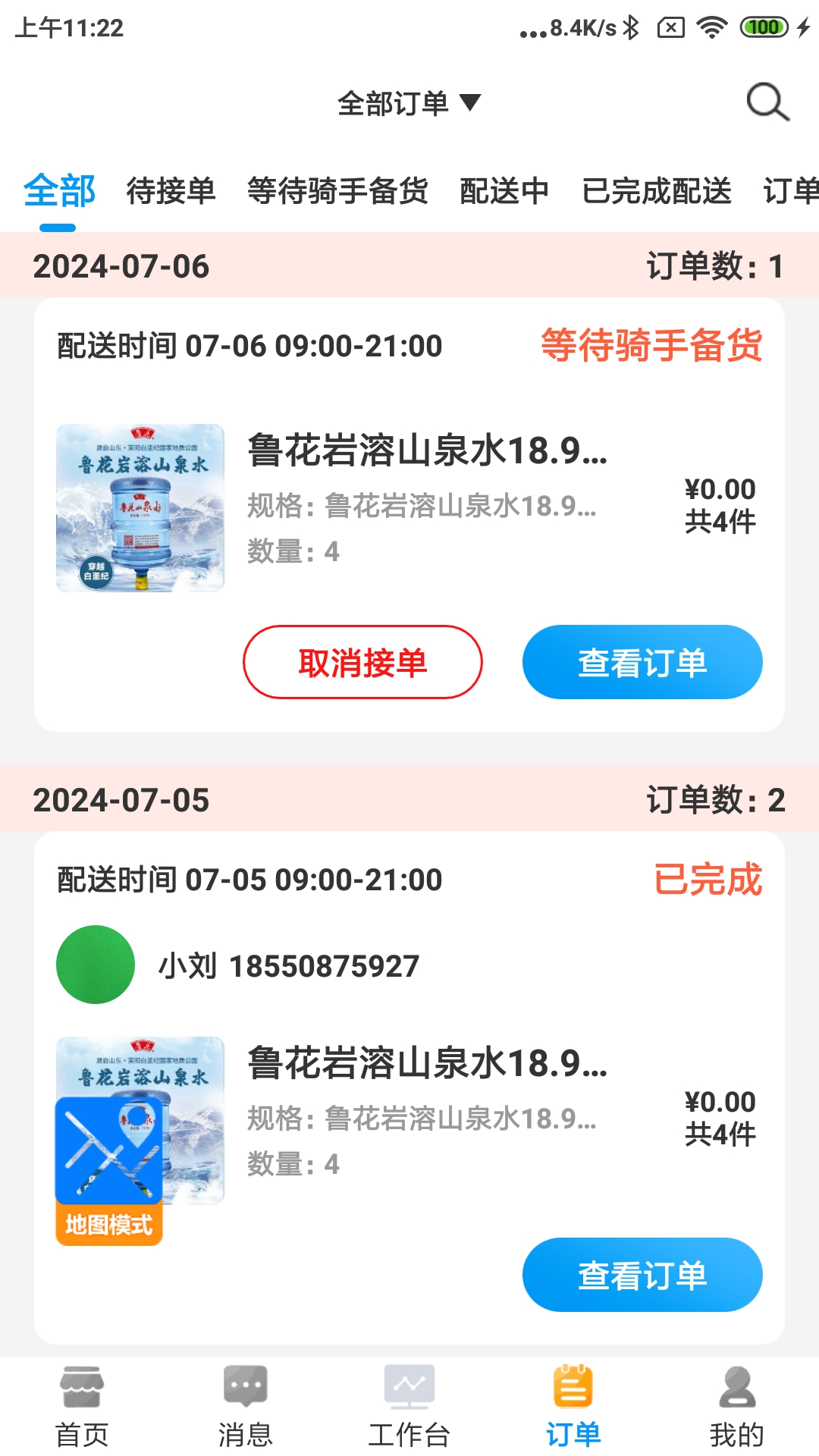 ˮ������ˮվ1.0.118 �ٷ������н�ͼ
