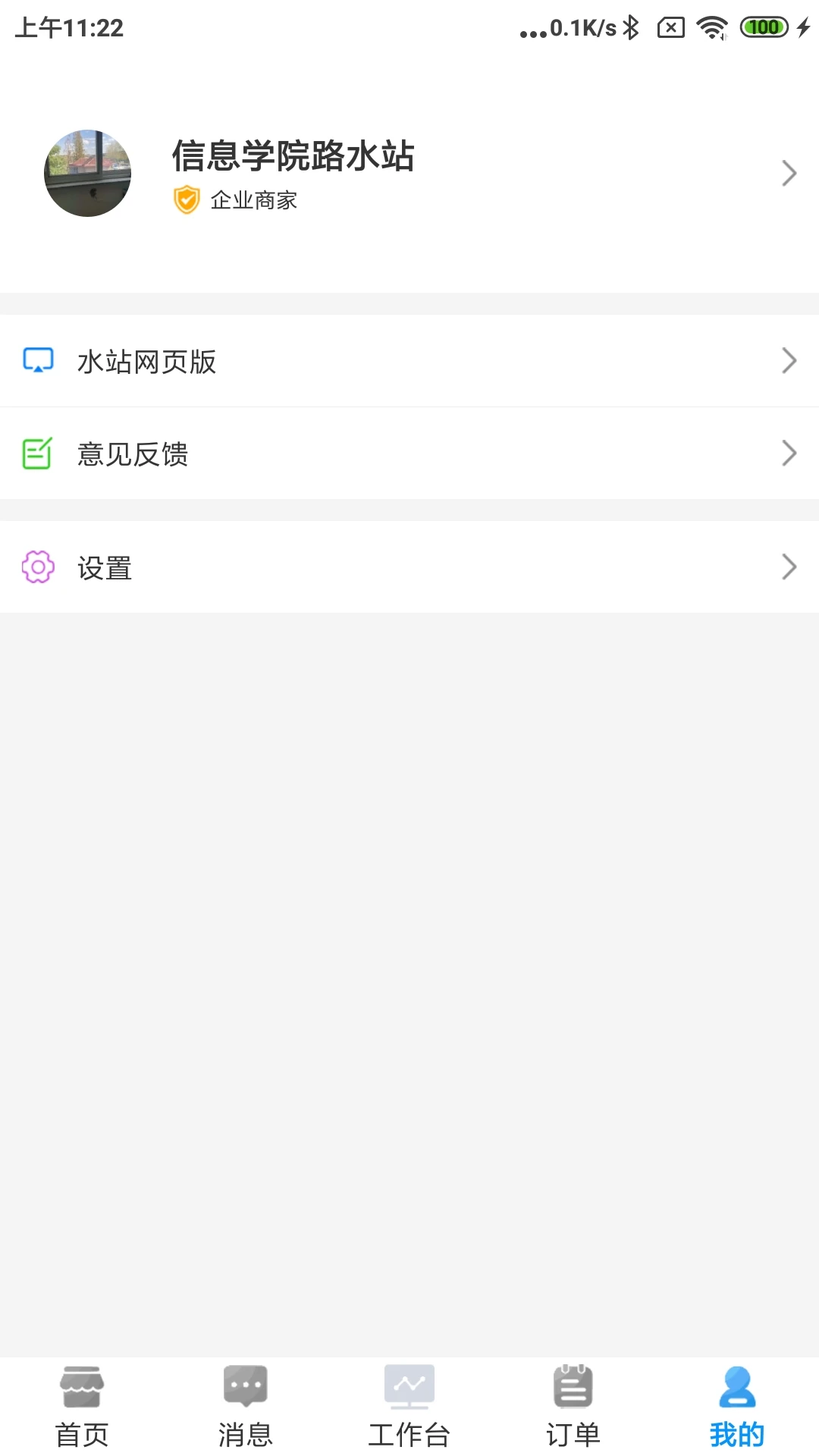 ˮ������ˮվ1.0.118 �ٷ������н�ͼ
