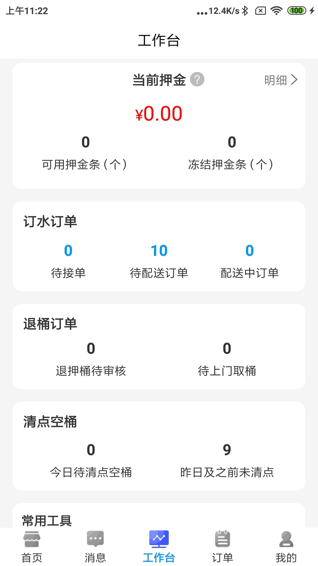 ˮ������ˮվ1.0.118 �ٷ������н�ͼ