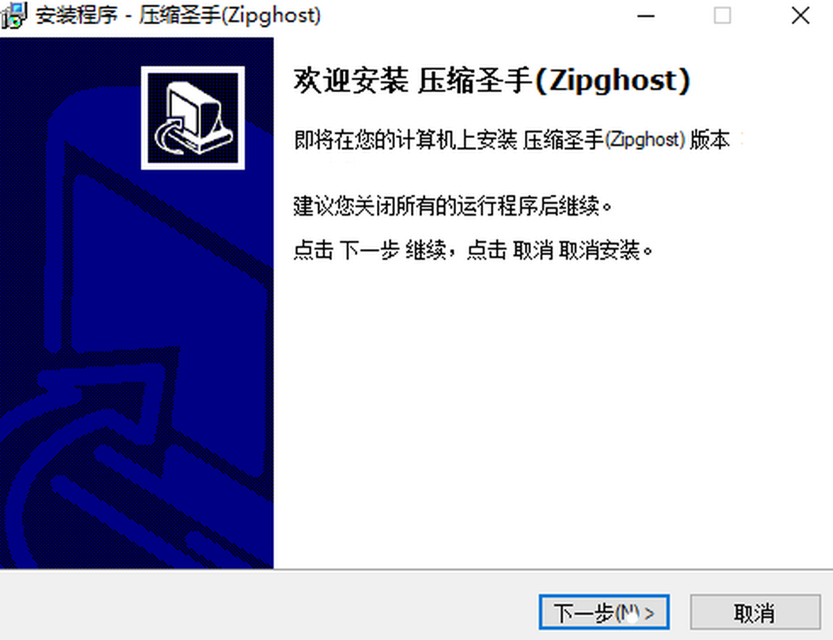 ѹ��ʥ�֣�Zipghost�� ѹ����������