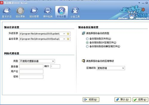 驱动备份专家 备份驱动 操作步骤