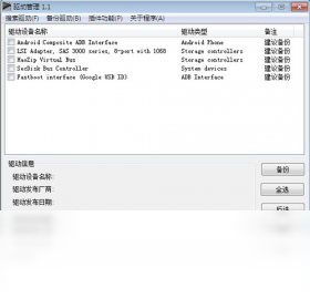 驱动备份专家 驱动备份 安全可靠