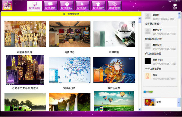魔法桌面美化王 功能 图标 小组件 屏保