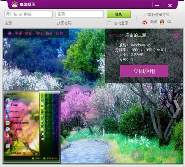 魔法桌面美化王 桌面美化 壁纸 图标 小组件