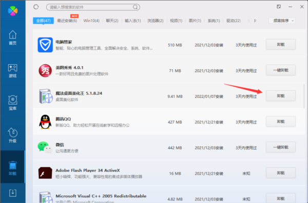 魔法桌面美化王 安装 设置 使用教程