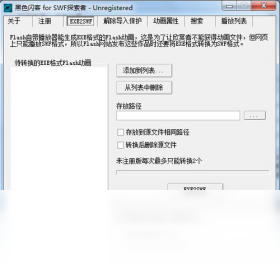 黑色闪客 for SWF探索者 动画播放效果