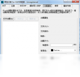 黑色闪客 for SWF探索者 软件功能界面