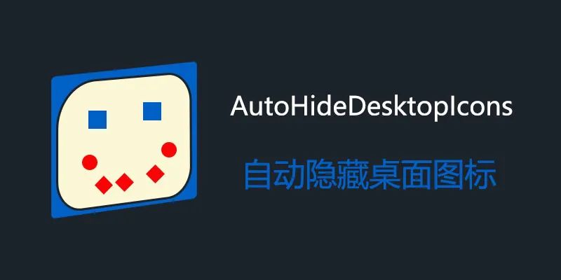AutoHideDesktopIcons ���������� ����