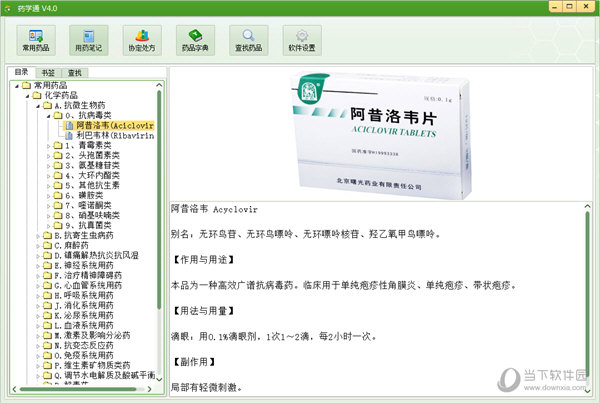 药学通 软件 功能界面