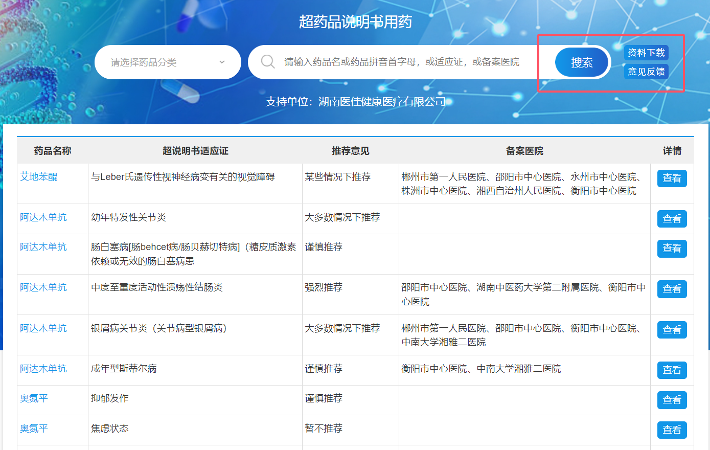 药学通 药品说明书 查询