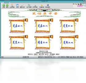 Ц������Ӫ���԰�����v1.4.0.0Ц����ȫ���н�ͼ