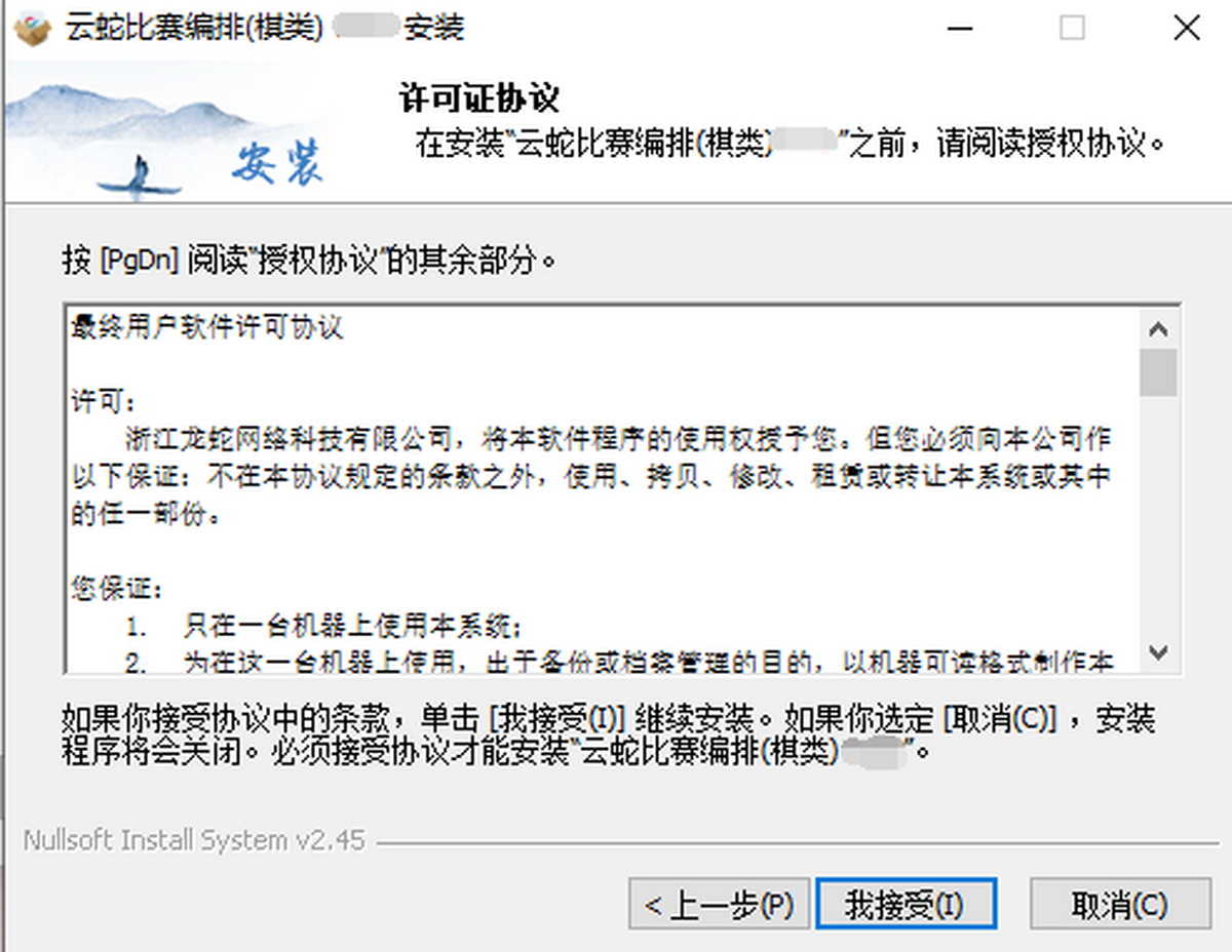 云蛇比赛编排 安装教程 步骤图