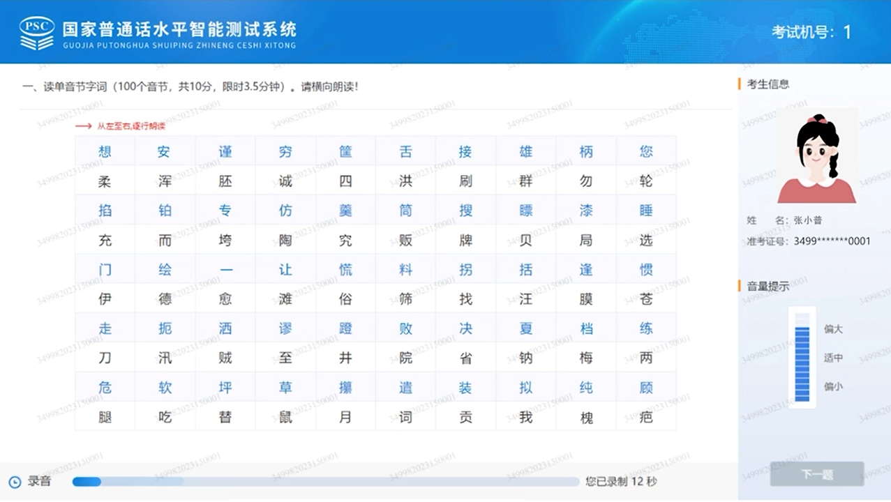 国家普通话水平模拟测试学习 安装 教程