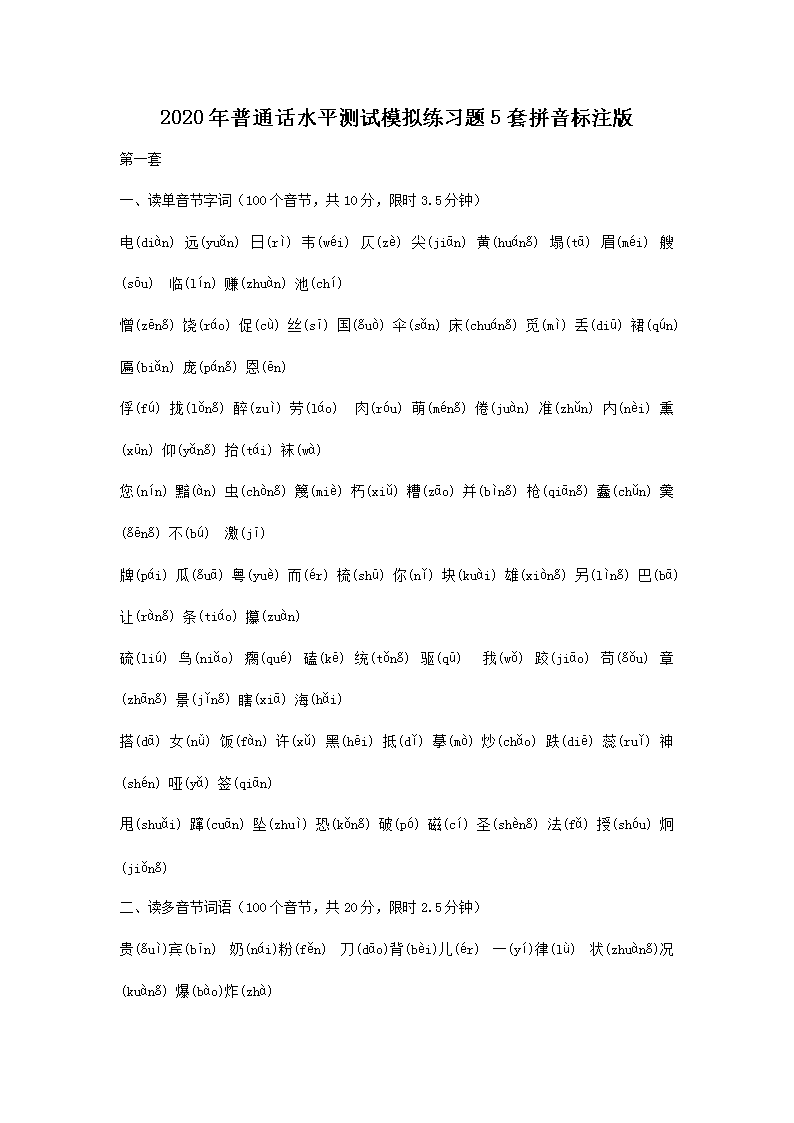 国家普通话水平模拟测试学习 模拟测试 准确