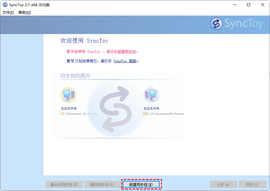 Microsoft SyncToy ͬ���ļ������ò���