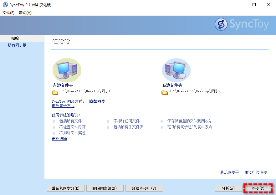 Microsoft SyncToy ����ͬ��������