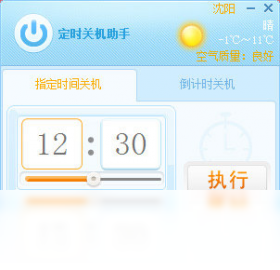 ��ʱ�ػ�v2.5.1 �Զ��ػ��������н�ͼ